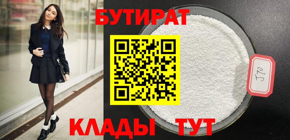 Азов  БУТИРАТ бутик  Вход с VPN 