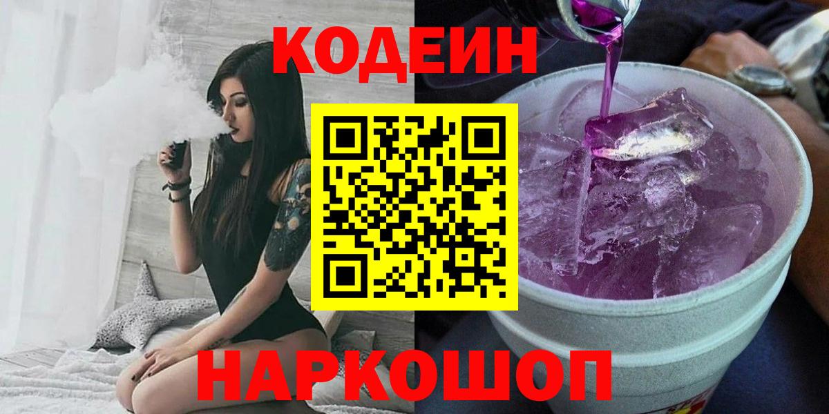 Азов  Кодеиновый сироп Lean напиток Lean (лин)  Вход с VPN 