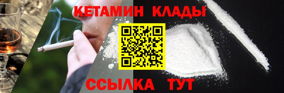 КЕТАМИН ketamine  Вход с VPN  Азов 
