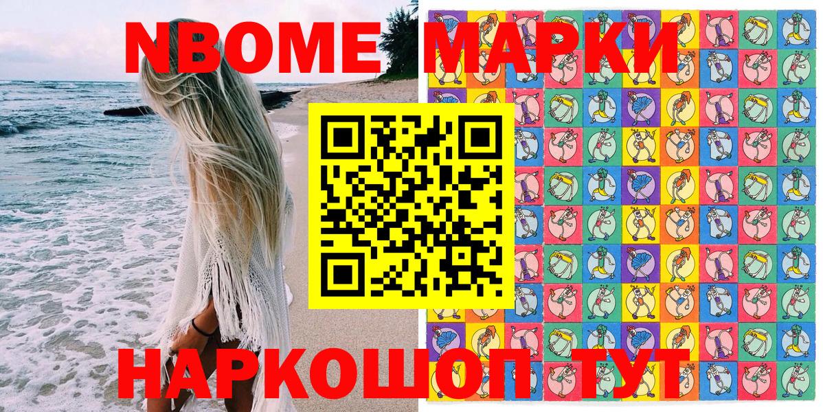 Марки 25I-NBOMe 1,8мг Азов